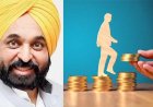 मान सरकार की बडी उपलब्धि, पंजाब में तीन साल के अंदर ही प्रति व्यक्ति आय में 19 फीसदी से अधिक की बढ़ोतरी 