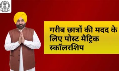 प्री-मैट्रिक स्कॉलरशिप योजना के तहत 92 हजार से अधिक विद्यार्थियों को लाभ