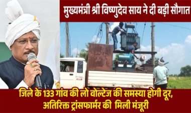 CM साय की पहल से प्रदेश में विद्युत व्यवस्था को मिलेगी मजबूती, जशपुर सहित कई क्षेत्रों को बड़ी सौगात