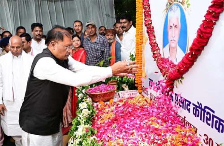 मुख्यमंत्री विष्णु देव साय ने स्व. भुलऊ प्रसाद कौशिक को दी भावभीनी श्रद्धांजलि