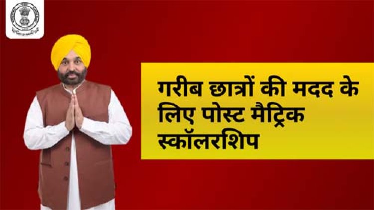 प्री-मैट्रिक स्कॉलरशिप योजना के तहत 92 हजार से अधिक विद्यार्थियों को लाभ