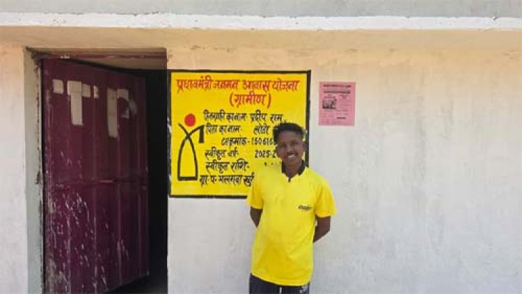 सपनों को मिली पक्की छत: प्रधानमंत्री आवास योजना से बदली प्रदीप राम की जिंदगी