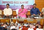 छत्तीसगढ़ में लागू होगी ‘इम्प्रूव्ड राईस स्कीम