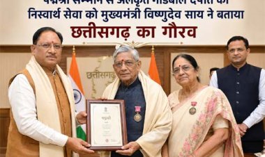 अलंकृत गोडबोले दंपति की निस्वार्थ सेवा को मुख्यमंत्री विष्णुदेव साय ने बताया छत्तीसगढ़ का गौरव