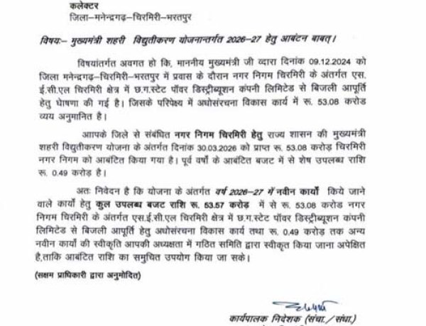 चिरमिरी को मिलेगी 'रोशनी की आज़ादी', 75 साल बाद पहली बार पहुंचेगी शहर के सभी वार्डो में सरकारी बिजली