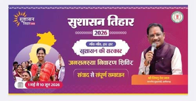 सुशासन तिहार 2026 अंतर्गत 05 मई को खूंटीटोली में लगेगी शिविर