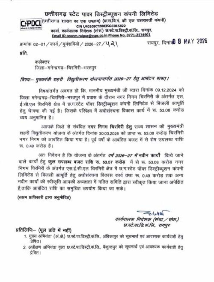चिरमिरी को मिलेगी 'रोशनी की आज़ादी', 75 साल बाद पहली बार पहुंचेगी शहर के सभी वार्डो में सरकारी बिजली