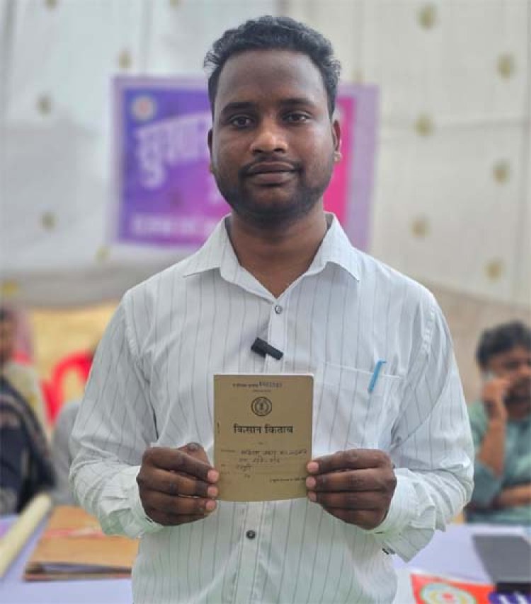 सुशासन तिहार 2026 : किसान को शिविर में मिली ऋण पुस्तिका, खेती और किसान पंजीयन का रास्ता हुआ आसान