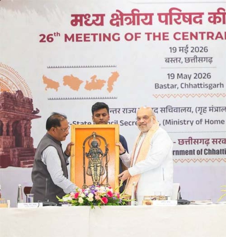केन्द्रीय गृह एवं सहकारिता मंत्री अमित शाह ने आज छत्तीसगढ़ के बस्तर में मध्य क्षेत्रीय परिषद की 26वीं बैठक की अध्यक्षता की