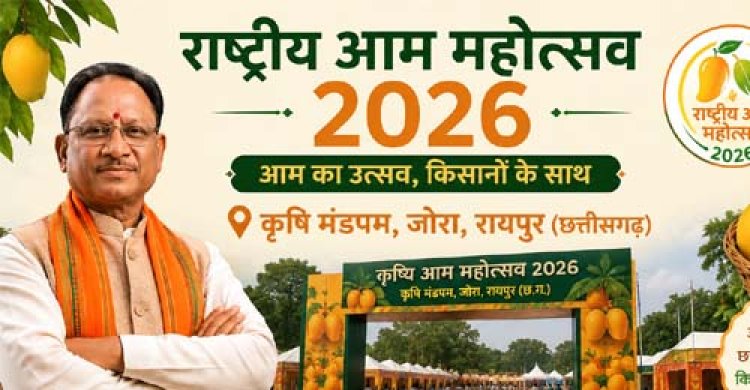 राष्ट्रीय आम महोत्सव 2026: कृषि मंडपम जोरा में 29, 30 एवं 31 मई को होगा भव्य आयोजन
