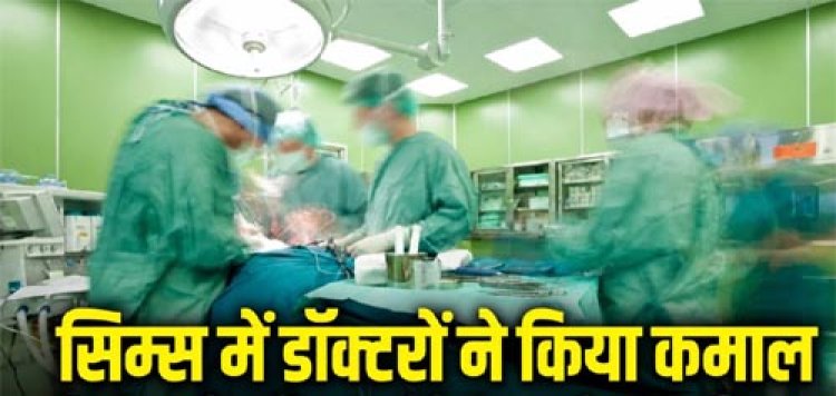 सिम्स में डॉक्टरों ने बचाई युवक की जान : गले की कटी श्वासनली की आपातकालीन सर्जरी कर दिया नया जीवन