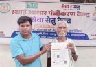 मुख्यमंत्री हेल्पलाइन से मिला समाधान, 85 वर्षीय जॉन क्रूज़ मिंज का वर्षों पुराना इंतजार हुआ खत्म