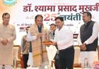 डॉ. श्यामा प्रसाद मुखर्जी का जीवन राष्ट्रसेवा और त्याग का अनुपम उदाहरण : मुख्यमंत्री साय