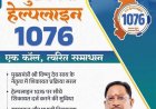 मुख्यमंत्री हेल्पलाइन से ड्राइविंग लाइसेंस की समस्या का हुआ समाधान