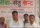 सेवा सेतु से बदली सरकारी सेवाओं की तस्वीर