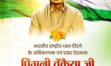 वित्त मंत्री ओपी चौधरी ने पिंगली वेंकैया जी की पुण्यतिथि पर किया पुण्य स्मरण