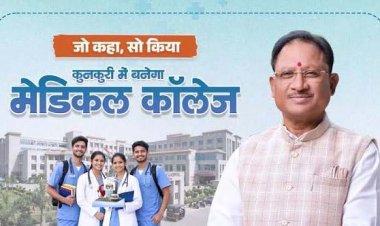 इसी सत्र से शुरू होगी कुनकुरी शासकीय मेडिकल कॉलेज में एमबीबीएस की पढ़ाई