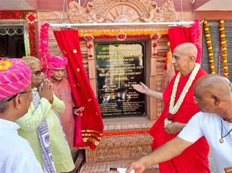 भारतीय सनातन संस्कृति पुनरुत्थान भवन का हुआ लोकार्पण