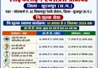 सूरजपुर में 16 अगस्त से पहुंचेगी लाइफलाइन एक्सप्रेस, विशेषज्ञ चिकित्सकों की टीम करेगी निःशुल्क जांच और सर्जरी