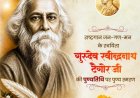 गुरुदेव रवीन्द्रनाथ टैगोर की पुण्यतिथि पर वित्त मंत्री ओपी चौधरी ने किया पुण्य स्मरण