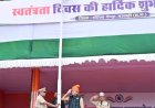 तिरंगे की शान और देशभक्ति के जज्बे के साथ जीपीएम में मना 80 वां स्वतंत्रता दिवस
