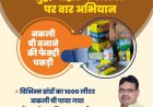 शुद्ध आहार–मिलावट पर वार अभियान