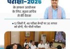 नीट-पीजी 2026 परीक्षा के लिए जयपुर में पुख्ता व्यवस्थाएं, 15 परीक्षा केन्द्रों पर होगी परीक्षा