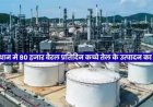 राज्य में कच्चे तेल का उत्पादन बढाने के लिए नवीनतम तकनीक का होगा उपयोग