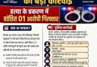 हनुमानगढ़ में पुलिस की बड़ी कार्रवाई: 50 हजार का इनामी हार्डकोर हिस्ट्रीशीटर फान 5 साथियों संग गिरफ्तार, 6 अवैध हथियार और 10 कारतूस बरामद