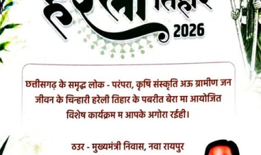 नया रायपुर स्थित मुख्यमंत्री निवास में सजेगा छत्तीसगढ़ की लोक संस्कृति का रंग: हरेली तिहार पर होगा विशेष आयोजन