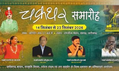 चक्रधर समारोह में छत्तीसगढ़ी माटी के कलाकारों को मिलेगा राष्ट्रीय मंच