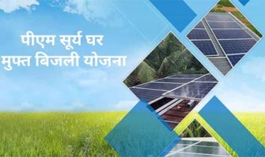 पीएम सूर्य घर मुफ्त बिजली योजना के क्रियान्वयन में तेजी लाने निगरानी समिति गठित