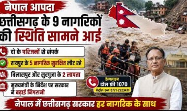 नेपाल आपदा : छत्तीसगढ़ के 9 नागरिकों की स्थिति सामने आई, 2 लापता, दो के परिजनों से संपर्क, रायपुर के 5 नागरिक सुरक्षित लौट रहे