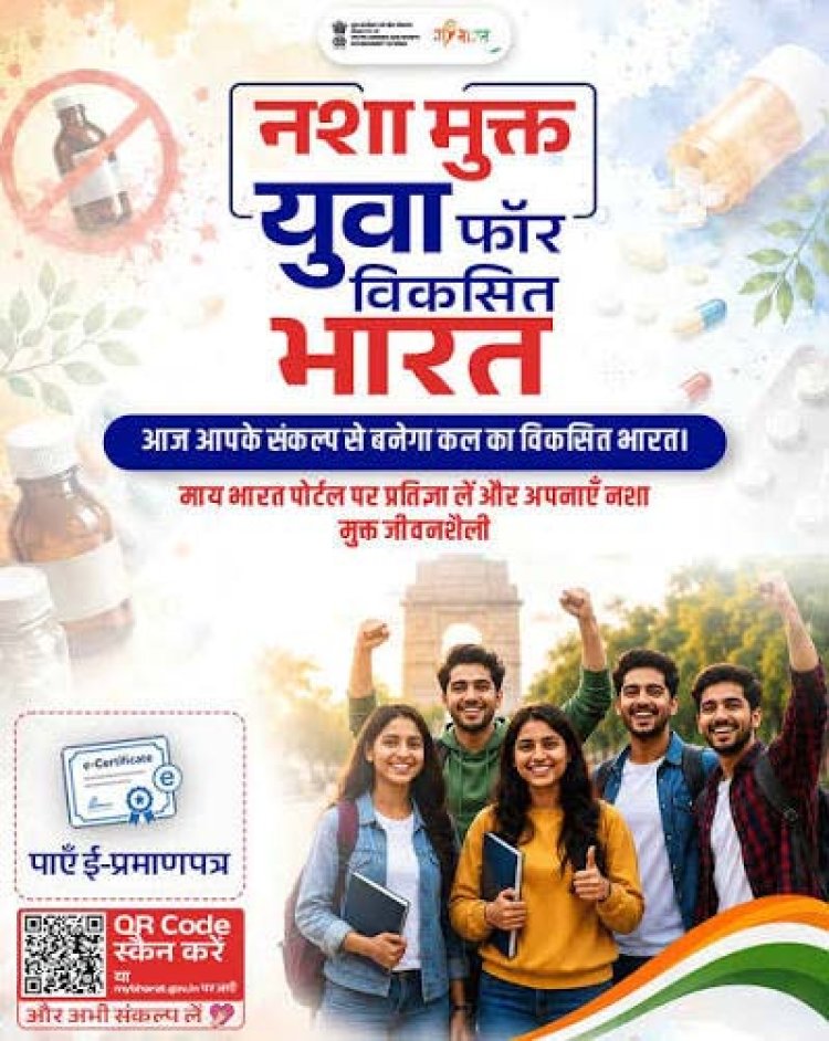 नशामुक्त युवा, विकसित भारत का संकल्प: रायगढ़ में 2 अगस्त से होगा राष्ट्रव्यापी अभियान का शुभारंभ