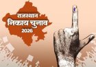 जयपुर जिले की 19 पंचायत समितियों में प्रशासक नियुक्त
