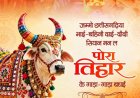पोरा तिहार पर वित्त मंत्री ओपी चौधरी ने प्रदेशवासियों को दी शुभकामनाएं
