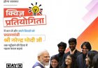 विकसित भारत यंग लीडर्स डायलॉग से जशपुर के युवाओं को मिलेगा राष्ट्रीय मंच