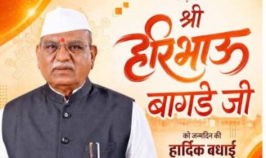 राज्यपाल बागडे की शिक्षक दिवस पर शुभकामनाएं
