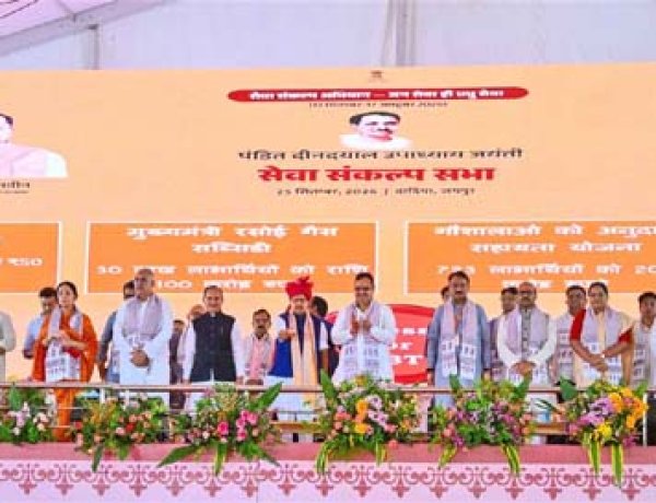 पंडित दीनदयाल उपाध्याय जयंती- सेवा संकल्प सभा, अंत्योदय की भावना साकार कर रही डबल इंजन सरकार