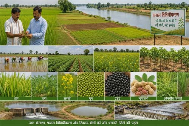 विशेष लेख : नदी किनारे के 152 गांवों में बदलेगा खेती का गणित, धान के साथ बढ़ेंगे आय के नए विकल्प