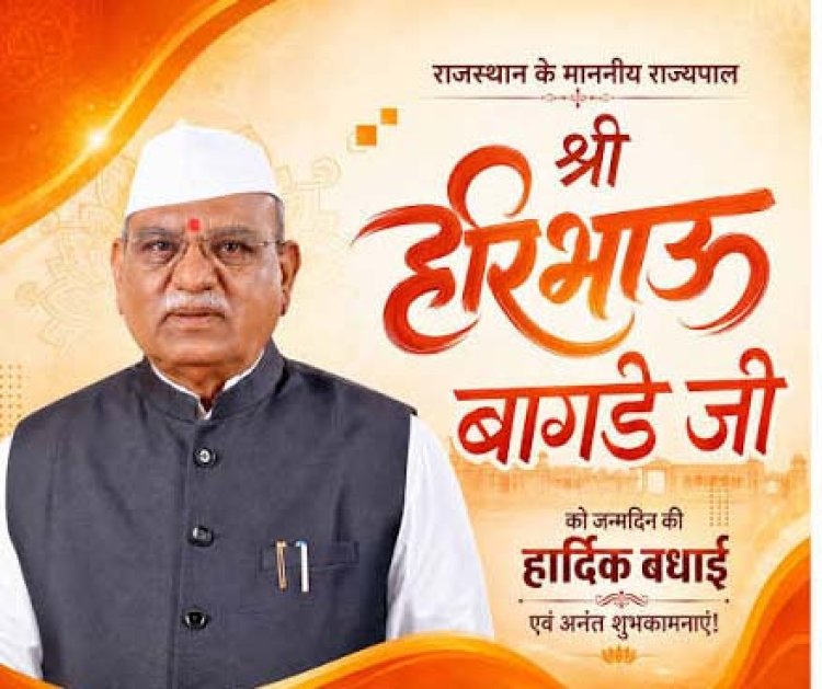 राज्यपाल बागडे की शिक्षक दिवस पर शुभकामनाएं