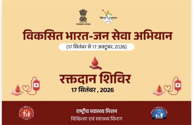 विकसित भारत–जन सेवा अभियान, प्रदेशभर में 17 सितम्बर को रक्तदान शिविर