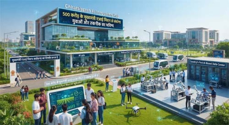 विशेष लेख : एआई क्षेत्र में नई उड़ान भरने को तैयार छत्तीसगढ़