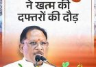 आलेख : मुख्यमंत्री विष्णु देव साय के नेतृत्व में डिजिटल प्रशासन की मजबूत पहल 38 विभागों की 939 सेवाएं एक मंच पर