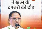 आलेख : मुख्यमंत्री विष्णु देव साय के नेतृत्व में डिजिटल प्रशासन की मजबूत पहल 38 विभागों की 939 सेवाएं एक मंच पर
