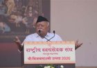 सत्ता परिवर्तन से बुनियादी समस्याएं हल नहीं होतीं, समाधान के लिए हों आंदोलन: मोहन भागवत