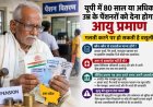 यूपी में 80 साल या उससे अधिक उम्र के पेंशनरों को देना होगा आयु प्रमाण, गलती करने पर हो सकती है वसूली