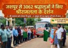 रामलला दर्शन योजना से प्रदेश के श्रद्धालुओं को अयोध्या में निःशुल्क दर्शन का लाभ