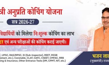 मुख्यमंत्री अनुप्रति कोचिंग योजना में ऑनलाईन आवेदन अब 5 नवम्बर तक 