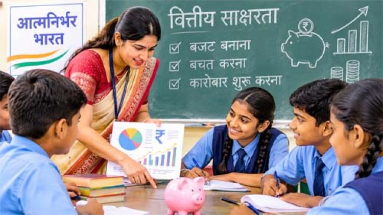 यूपी के स्कूलों में अब बच्चे सीखेंगे बजट बनाना और कारोबार करना, 2 लाख विद्यार्थियों को मिलेगा प्रशिक्षण